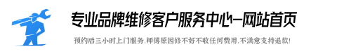 松下维修服务网点